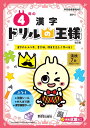 4年の漢字 漢字のトメハネ、書き順、部首を正しく学べる!【3000円以上送料無料】