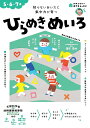 ひらめきめいろ 5・6・7歳 知らないあいだに集中力が育つ/篠原菊紀【3000円以上送料無料】