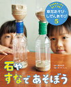 3つのステップですぐできる!草花あそび・しぜんあそび 5/露木和男/キッチンミノル/子供/絵本【3000円以上送料無料】