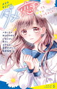 ダメ恋? でも、好きになっちゃった。/*あいら*/あさばみゆき/いぬじゅん【3000円以上送料無料】