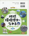 地球環境博士になれるピクチャーブック 3巻セット/片神貴子【3000円以上送料無料】