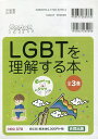 LGBTを理解する本 3巻セット/遠藤まめた【3000円以上送料無料】