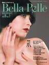 Bella Pelle 美肌をつくるサイエンス Vol.8No.1(2023FEBRUARY)【3000円以上送料無料】