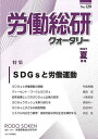 労働総研クォータリー No.120(2021年夏季号)/労働運動総合研究所【3000円以上送料無料】