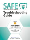 SAFE Troubleshooting Guide Volume3【3000円以上送料無料】
