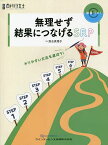 無理せず結果につなげるSRP やりやすい方法を選ぼう!／落合真理子【3000円以上送料無料】