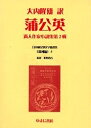 日本植民地文学精選集 005満洲編5 復刻/大内隆雄【3000円以上送料無料】