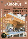 Kinohus ログハウスライフを楽しむ VOL.8(2023Spring)【3000円以上送料無料】