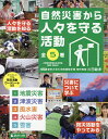 自然災害から人々を守る活動 5巻セット/片田敏孝【3000円以上送料無料】