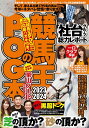競馬王のPOG本 2023-2024/競馬王編集部【3000円以上送料無料】