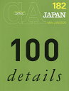GA JAPAN 182(2023MAY-JUN)【3000円以上送料無料】