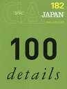 出版社エーディーエー・エディタ・トーキョー発売日2023年05月ISBN9784871409810ページ数235Pキーワードじーえーじやぱん182（2023ー5） ジーエージヤパン182（2023ー5）9784871409810