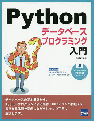 著者日向俊二(著)出版社カットシステム発売日2019年02月ISBN9784877834623ページ数199PキーワードぱいそんでーたべーすぷろぐらみんぐにゆうもんPYT パイソンデータベースプログラミングニユウモンPYT ひゆうが しゆんじ ヒユウガ シユンジ9784877834623