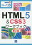 HTML5 & CSS3ワークブック ステップ30／相澤裕介【3000円以上送料無料】