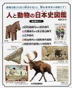 人と動物の日本史図鑑 5巻セット/小宮輝之【3000円以上送料無料】