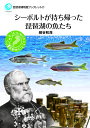 シーボルトが持ち帰った琵琶湖の魚たち/細谷和海【3000円以上送料無料】