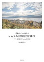 受験のプロに教わるソムリエ試験対策講座 2023年度版／杉山明日香【3000円以上送料無料】