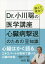 Dr.小川聡の読んで役立つ医学講座心臓病撃退のための豆知識／小川聡【3000円以上送料無料】