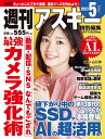 週刊アスキー特別編集週アス2023May【3000円以上送料無料】
