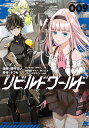 リビルドワールド “VOLUME”009/綾村切人/ナフセ【3000円以上送料無料】