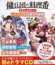 傭兵団の料理番 1+2巻セット限定特装版【3000円以上送料無料】