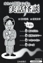 オカルト探偵ヨシダの実話怪談 4巻セット/吉田悠軌【3000円以上送料無料】