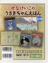せなけいこのうさぎちゃんえほん 3巻セット/せなけいこ【3000円以上送料無料】