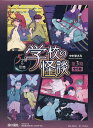学校の怪談5分間の恐怖 第3期 5巻セット/中村まさみ【3000円以上送料無料】