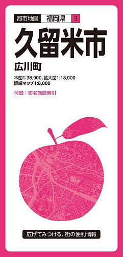 【3千円以上送料無料】久留米市 広川町