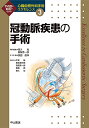 心臓血管外科手術エクセレンス 手術画と動画で伝える 3/大北裕【3000円以上送料無料】