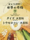 まるごと探究!世界の作物 第2集 2巻セット/国分牧衛【3000円以上送料無料】