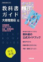 大修館版706・708古探・精選古探 1【3000円以上送料無料】