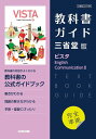 三省堂版ガイド709ビスタE.C.2【3000円以上送料無料】