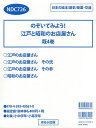 のぞいてみよう!江戸と昭和のお店屋さん 4巻セット／藤川智子【3000円以上送料無料】