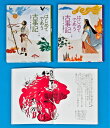 はじめてであう古事記 2巻セット/西田めい【3000円以上送料無料】