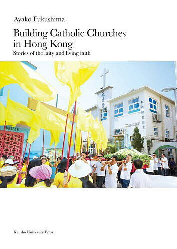 楽天bookfan 1号店 楽天市場店Building Catholic Churches in Hong Kong Stories of the laity and living faith／AyakoFukushima【3000円以上送料無料】