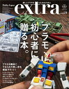ホビージャパンエクストラ vol.29(2023)【3000円以上送料無料】