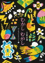 むかしむかし 5巻セット/内田麟太郎【3000円以上送料無料】