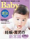 プレジデントBaby 0歳からの知育大百科 2023完全保存版【3000円以上送料無料】