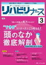 リハビリナース リハビリ看護の実践力アップをサポートします! 第16巻3号(2023-3)【3000円以上送料無料】