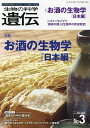 生物の科学遺伝 Vol.75No.3(2021MAY.)【3000円以上送料無料】