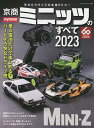 京商ミニッツのすべて 2023【3000円以上送料無料】