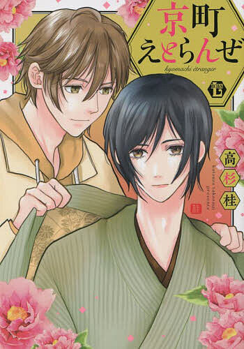 京町えとらんぜ【3000円以上送料無料】