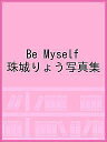 Be Myself 珠城りょう写真集【3000円以上送料無料】
