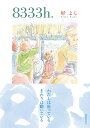 8333h./好よし【3000円以上送料無料】