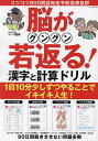 脳がグングン若返る!漢字と計算ドリル 90日間飽きさせない800問 1日10分でコツコツ認知症予防/数理進学予備校イーズ【3000円以上送料無料】