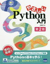 やさしいPython入門/日向俊二【3000円以上送料無料】