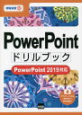 PowerPointドリルブック/相澤裕介【3000円以上送料無料】