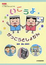 いこうよがっこうとしょかん 3巻セット/横山寿美代【3000円以上送料無料】
