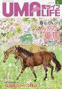 馬ライフ 2023-5【3000円以上送料無料】